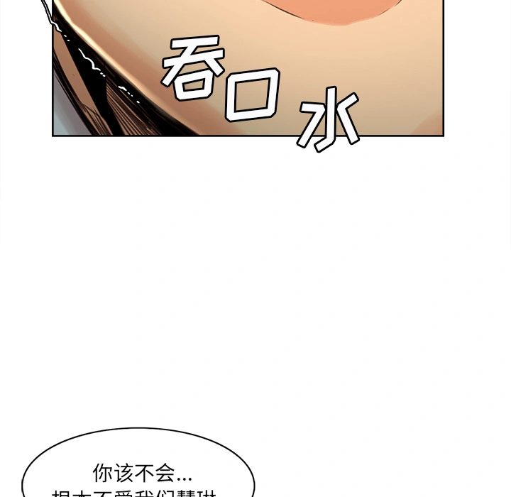 岳母家的刺激生活 第3话 第99页