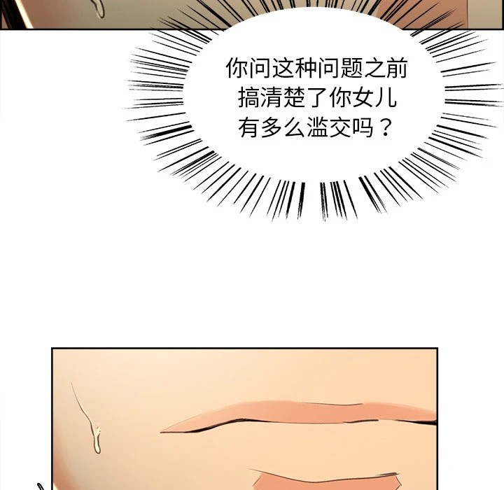 岳母家的刺激生活 第3话 第98页