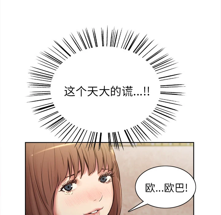 岳母家的刺激生活 第3话 第108页