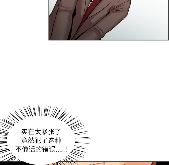 岳母家的刺激生活 第3话 第66页