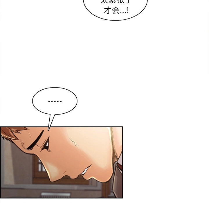 岳母家的刺激生活 第3话 第69页