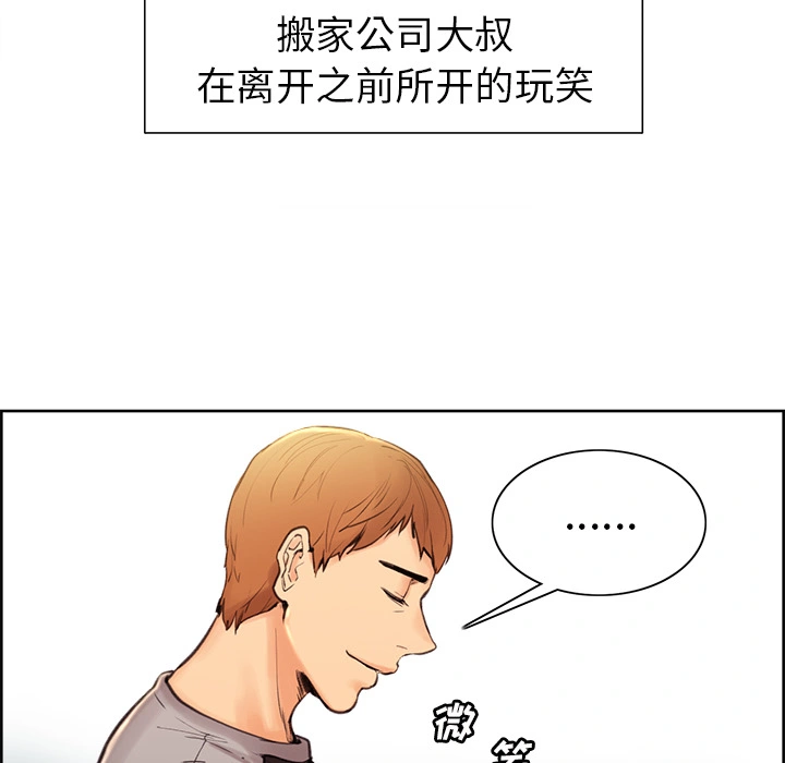 岳母家的刺激生活 第3话 第141页