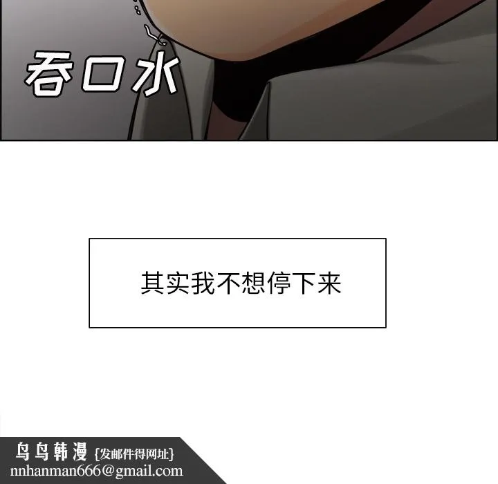 岳母家的刺激生活 第15话 第44页