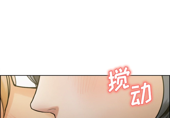 岳母家的刺激生活 第15话 第4页