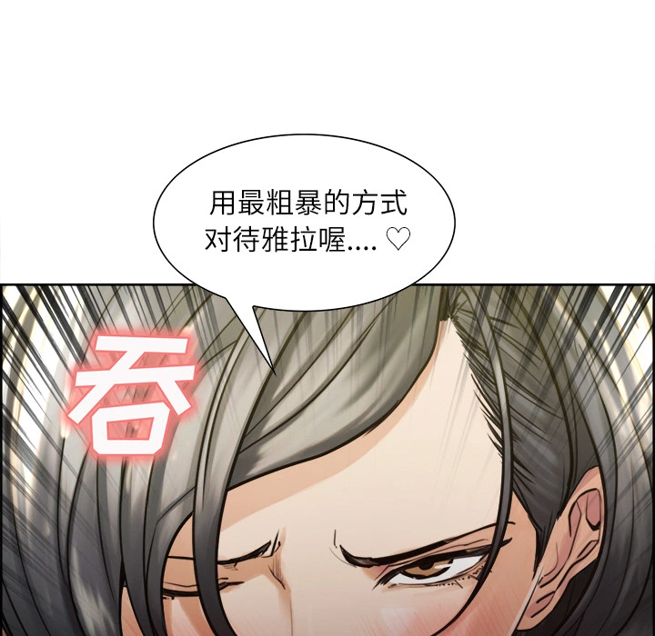 岳母家的刺激生活 第15话 第82页