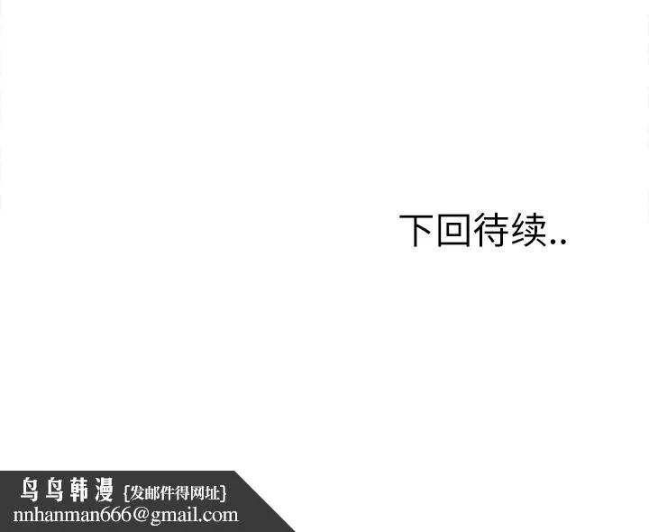 岳母家的刺激生活 第15话 第84页