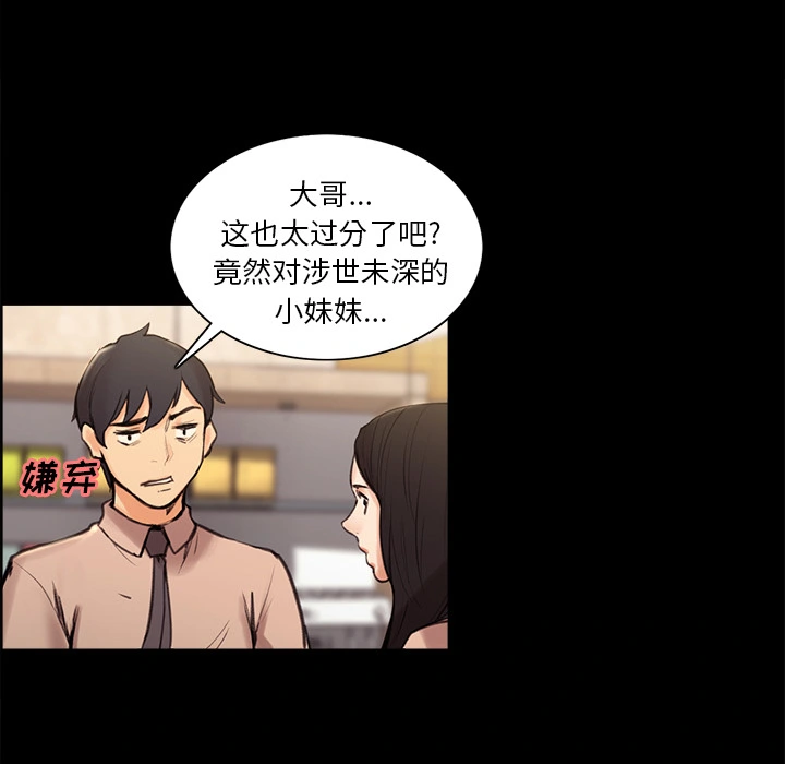 岳母家的刺激生活 第1话 第95页