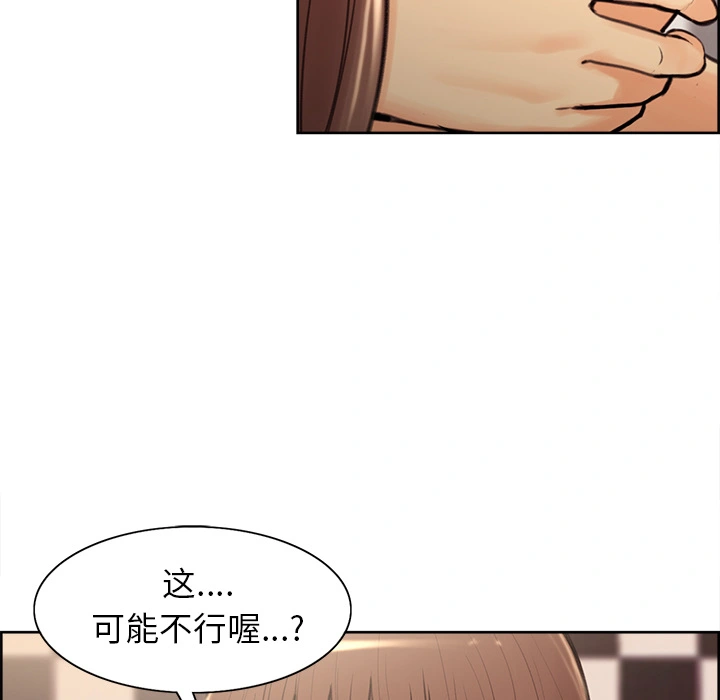 岳母家的刺激生活 第1话 第206页