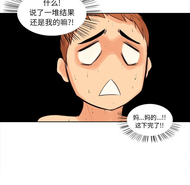 岳母家的刺激生活 第1话 第201页
