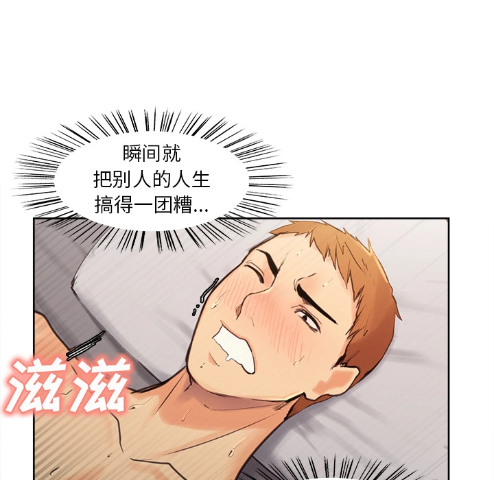 岳母家的刺激生活 第1话 第88页