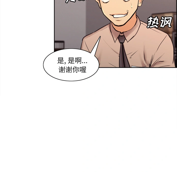 岳母家的刺激生活 第1话 第56页
