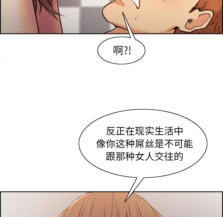 岳母家的刺激生活 第1话 第133页