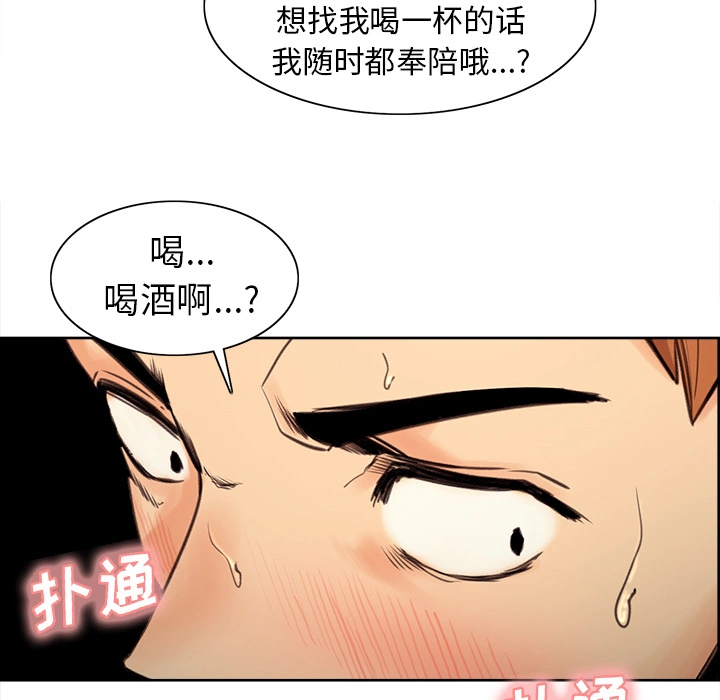 岳母家的刺激生活 第1话 第62页