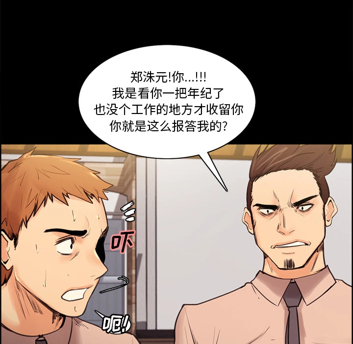 岳母家的刺激生活 第1话 第100页