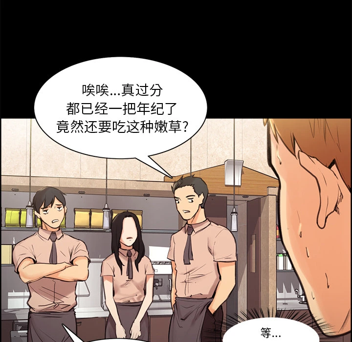 岳母家的刺激生活 第1话 第97页