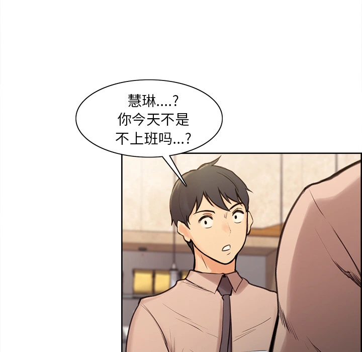 岳母家的刺激生活 第1话 第71页