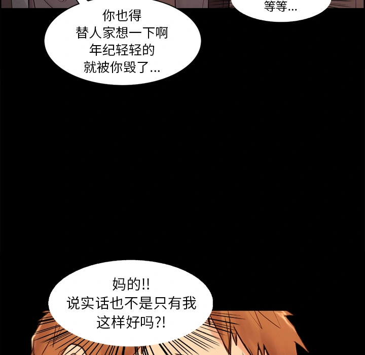 岳母家的刺激生活 第1话 第98页