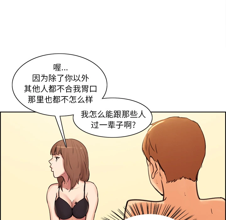 岳母家的刺激生活 第1话 第197页