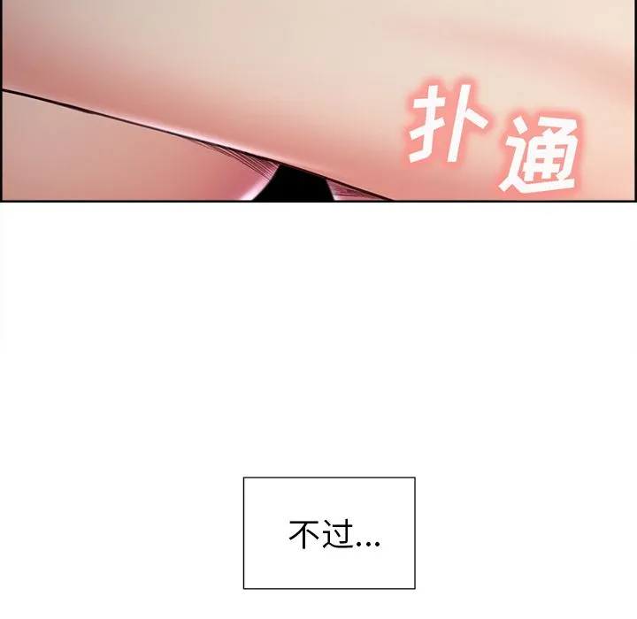 岳母家的刺激生活 第45话 第8页