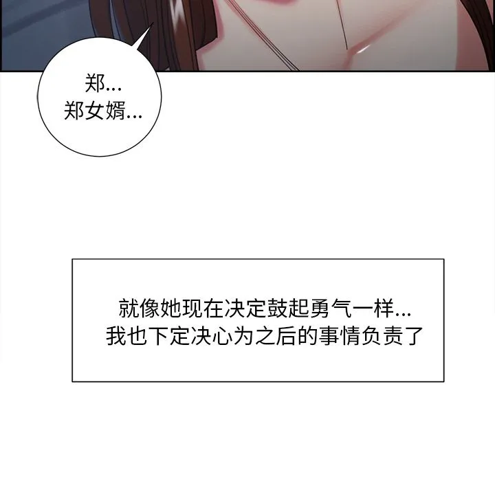 岳母家的刺激生活 第45话 第39页