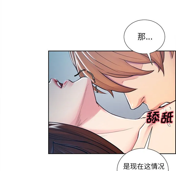 岳母家的刺激生活 第45话 第33页