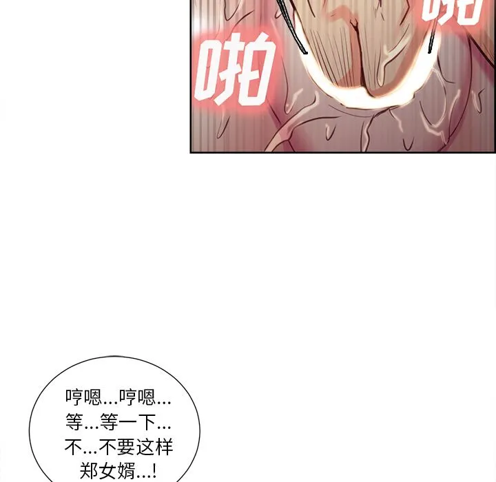 岳母家的刺激生活 第45话 第65页