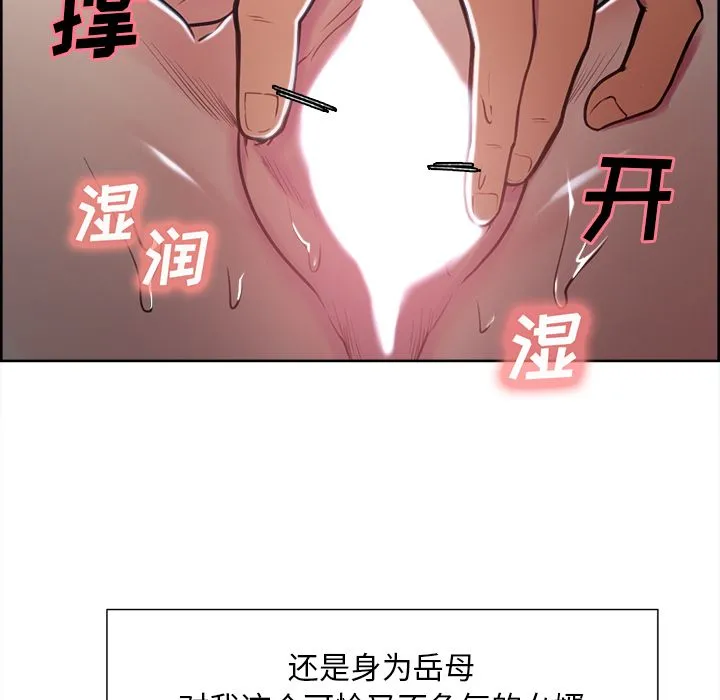 岳母家的刺激生活 第45话 第27页
