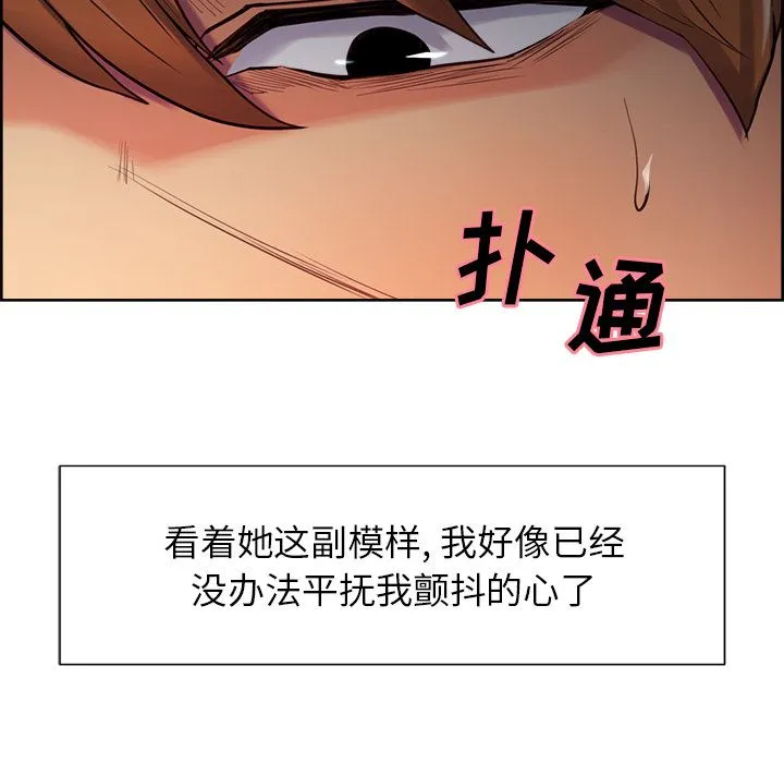 岳母家的刺激生活 第45话 第85页