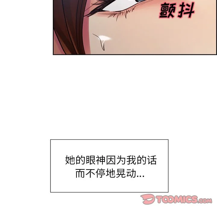 岳母家的刺激生活 第45话 第42页