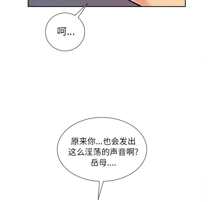 岳母家的刺激生活 第45话 第56页