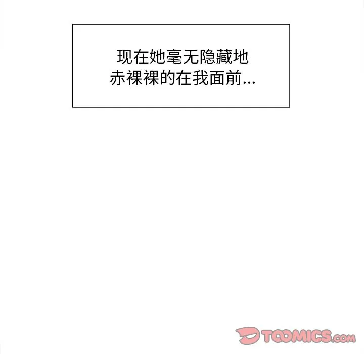岳母家的刺激生活 第45话 第14页