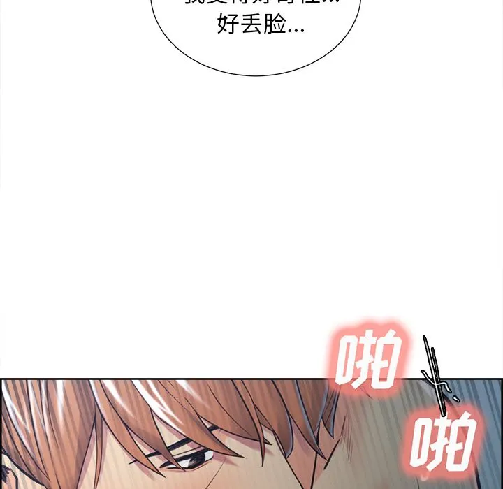 岳母家的刺激生活 第45话 第67页