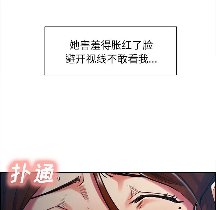 岳母家的刺激生活 第45话 第60页