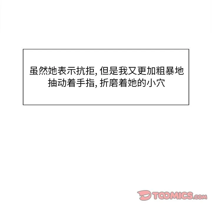 岳母家的刺激生活 第45话 第70页