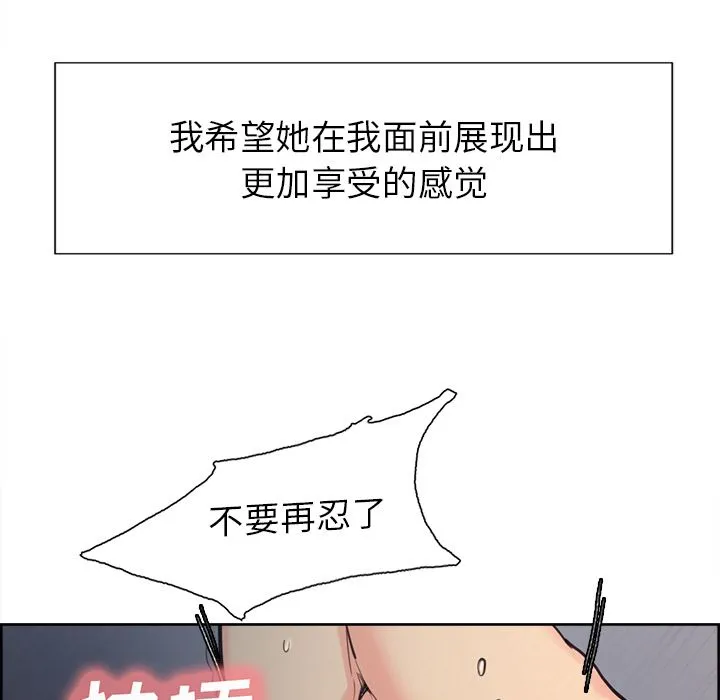 岳母家的刺激生活 第45话 第73页