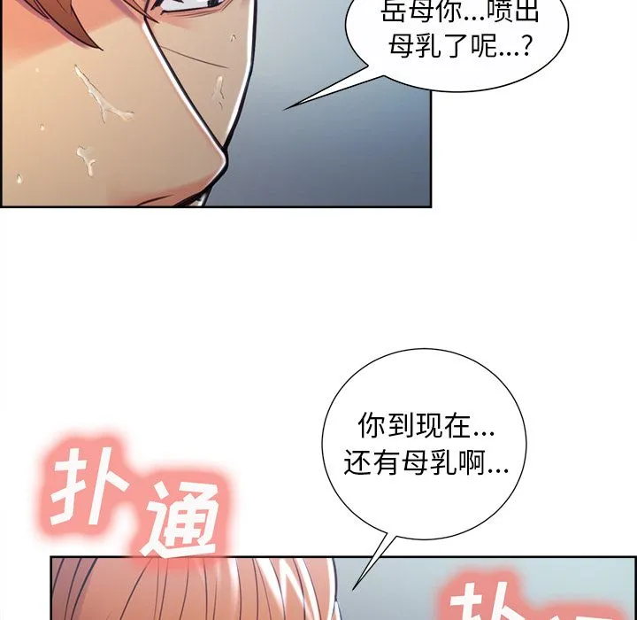 岳母家的刺激生活 第47话 第65页