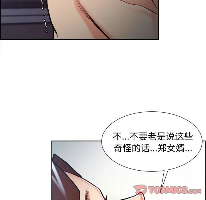 岳母家的刺激生活 第47话 第50页