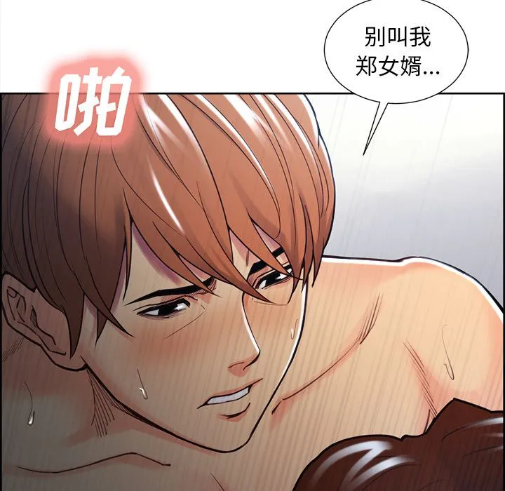 岳母家的刺激生活 第47话 第96页