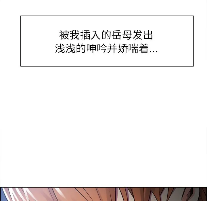 岳母家的刺激生活 第47话 第21页