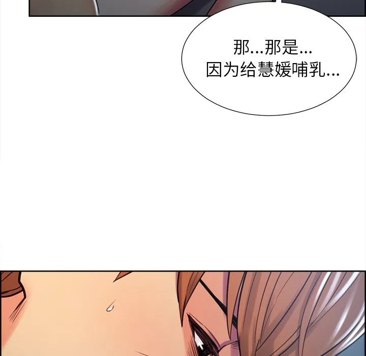 岳母家的刺激生活 第47话 第67页
