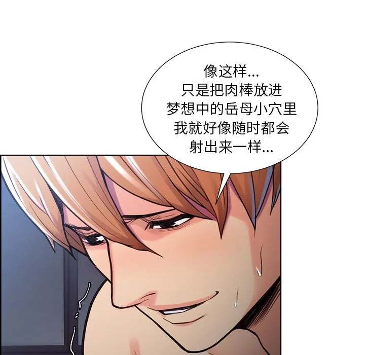 岳母家的刺激生活 第47话 第49页