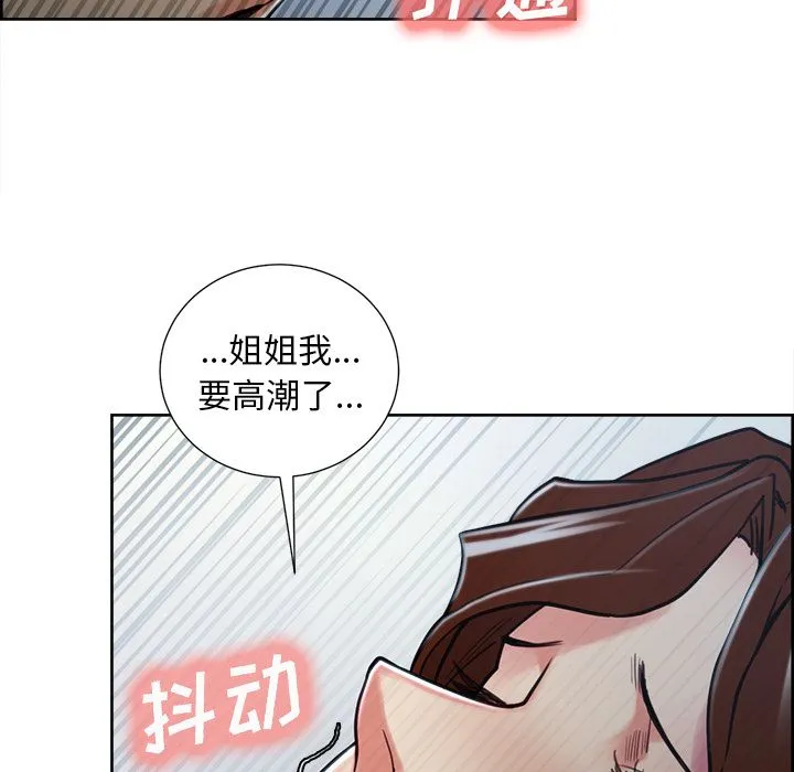 岳母家的刺激生活 第47话 第101页