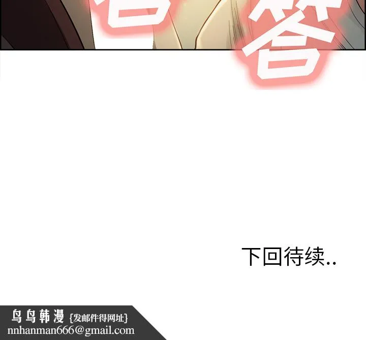岳母家的刺激生活 第32话 第98页
