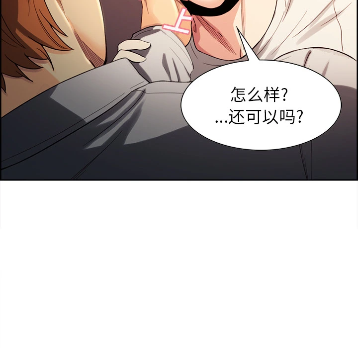 岳母家的刺激生活 第32话 第82页
