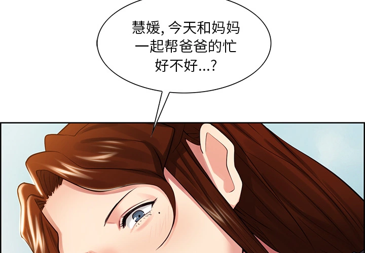 岳母家的刺激生活 第32话 第2页
