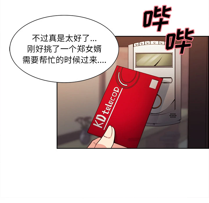 岳母家的刺激生活 第32话 第30页