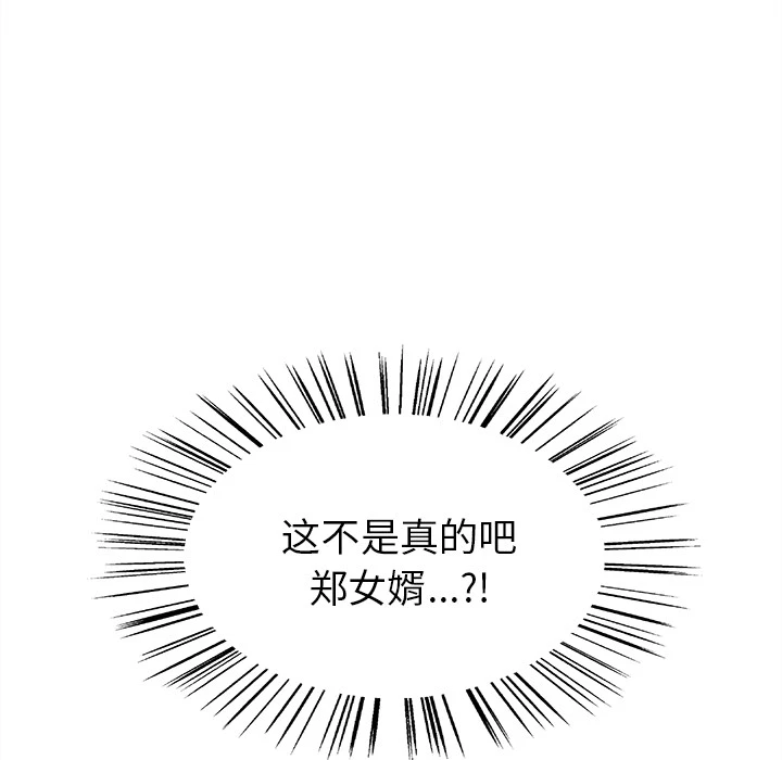 岳母家的刺激生活 第32话 第90页