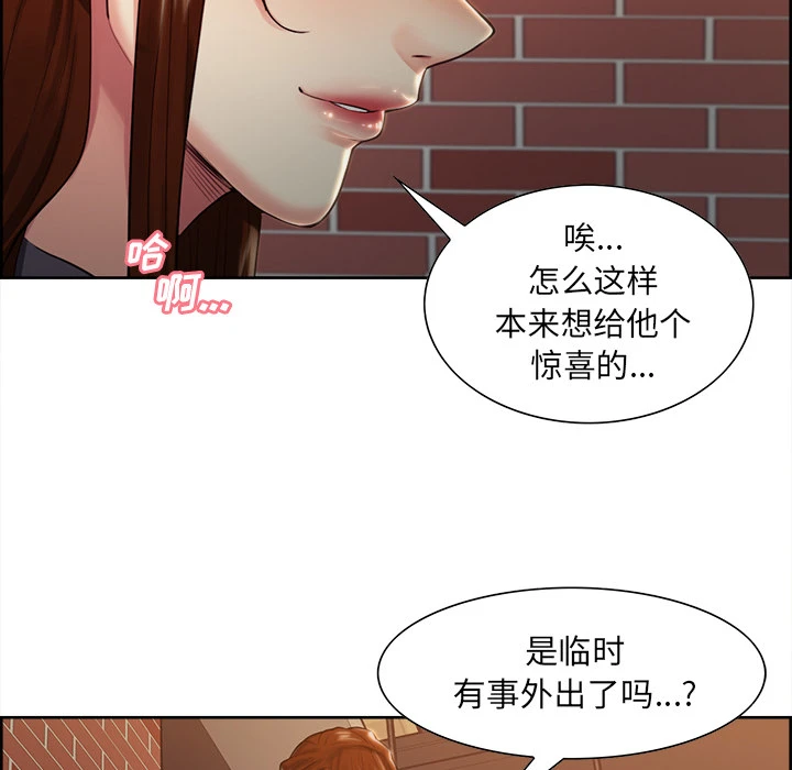 岳母家的刺激生活 第32话 第41页