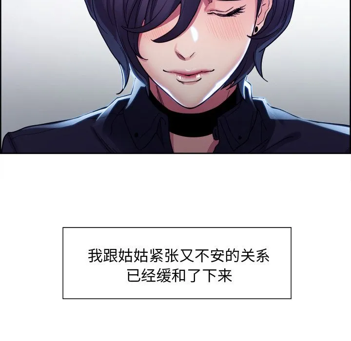 岳母家的刺激生活 第34话 第16页