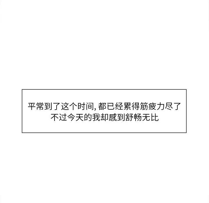 岳母家的刺激生活 第34话 第9页